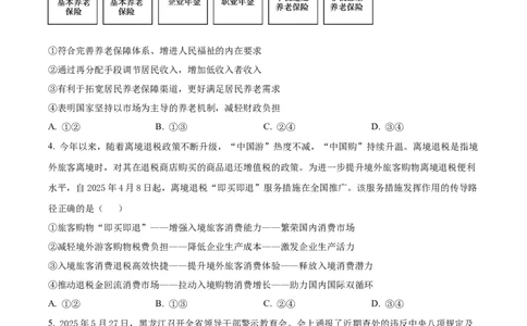 精品解析：云南省昆明市云南师范大学附属中学2025-2026学年高三上学期高考适应性月考卷（三）政治科试题（原卷版）_2025年10月