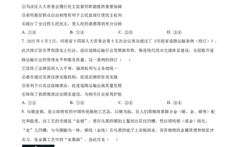 精品解析：云南省昆明市云南师范大学附属中学2025-2026学年高三上学期高考适应性月考卷（三）政治科试题（原卷版）_2025年10月
