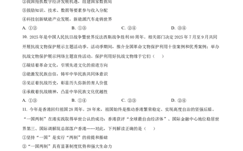 精品解析：云南省昆明市云南师范大学附属中学2025-2026学年高三上学期高考适应性月考卷（三）政治科试题（原卷版）_2025年10月