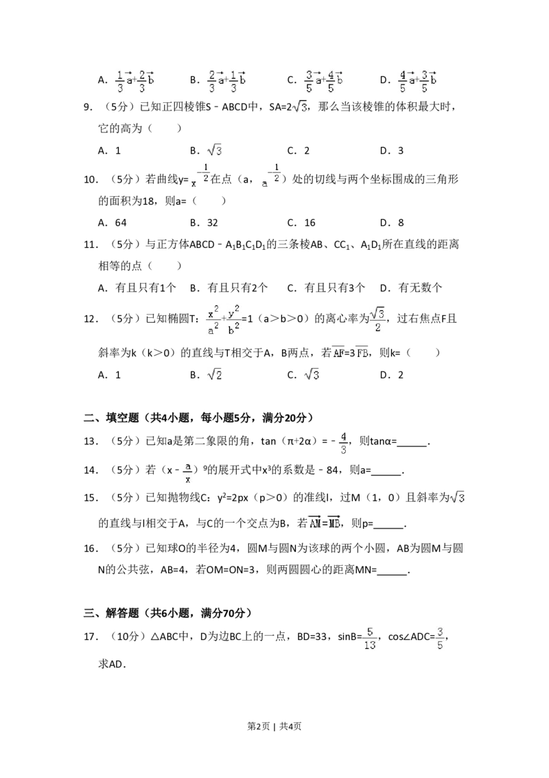 2010年高考数学试卷（理）（大纲版Ⅱ，全国卷Ⅱ）（空白卷）_数学历年高考真题_新&middot;PDF版2008-2025&middot;高考数学真题_数学（按省份分类）2008-2025_2008-2025&middot;（云南）数学高考真题