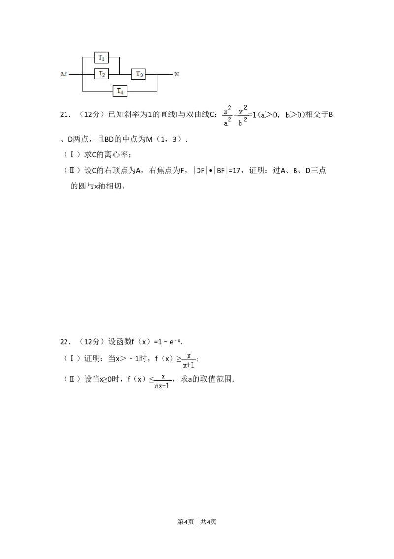 2010年高考数学试卷（理）（大纲版Ⅱ，全国卷Ⅱ）（空白卷）_数学历年高考真题_新&middot;PDF版2008-2025&middot;高考数学真题_数学（按省份分类）2008-2025_2008-2025&middot;（云南）数学高考真题