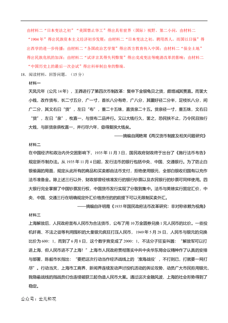 高二历史期中模拟卷03（全解全析）（新高考通用）(1)_1多考区联考_1014高二期中模拟卷（新高考通用）黄金卷：2024-2025学年高二上学期期中模拟考试