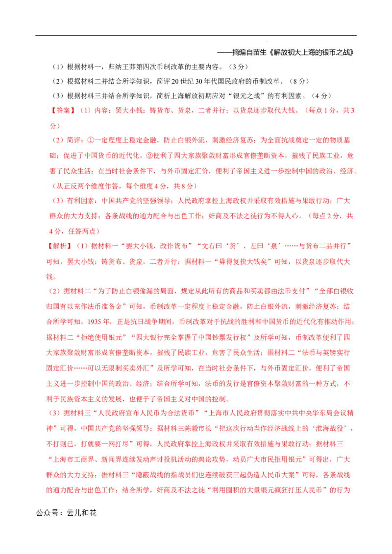 高二历史期中模拟卷03（全解全析）（新高考通用）(1)_1多考区联考_1014高二期中模拟卷（新高考通用）黄金卷：2024-2025学年高二上学期期中模拟考试