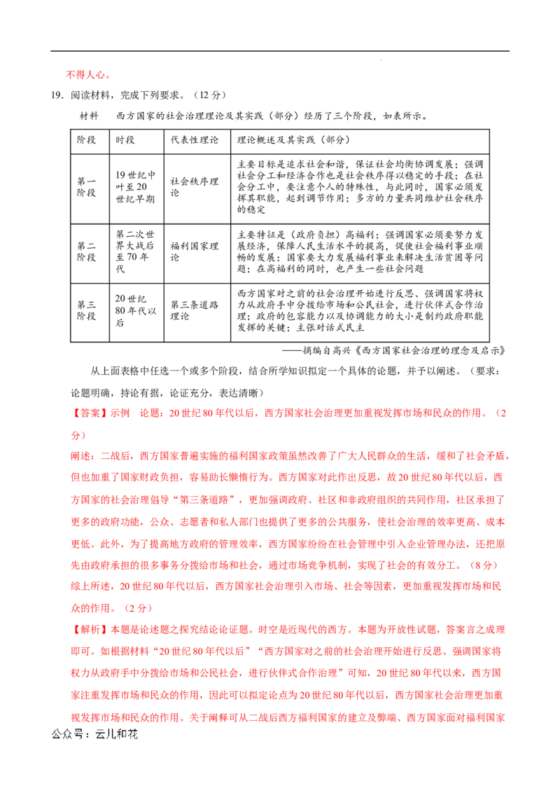 高二历史期中模拟卷03（全解全析）（新高考通用）(1)_1多考区联考_1014高二期中模拟卷（新高考通用）黄金卷：2024-2025学年高二上学期期中模拟考试