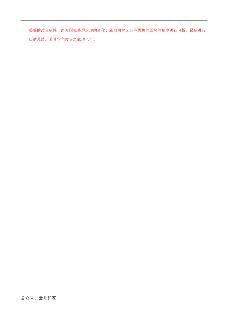 高二历史期中模拟卷03（全解全析）（新高考通用）(1)_1多考区联考_1014高二期中模拟卷（新高考通用）黄金卷：2024-2025学年高二上学期期中模拟考试