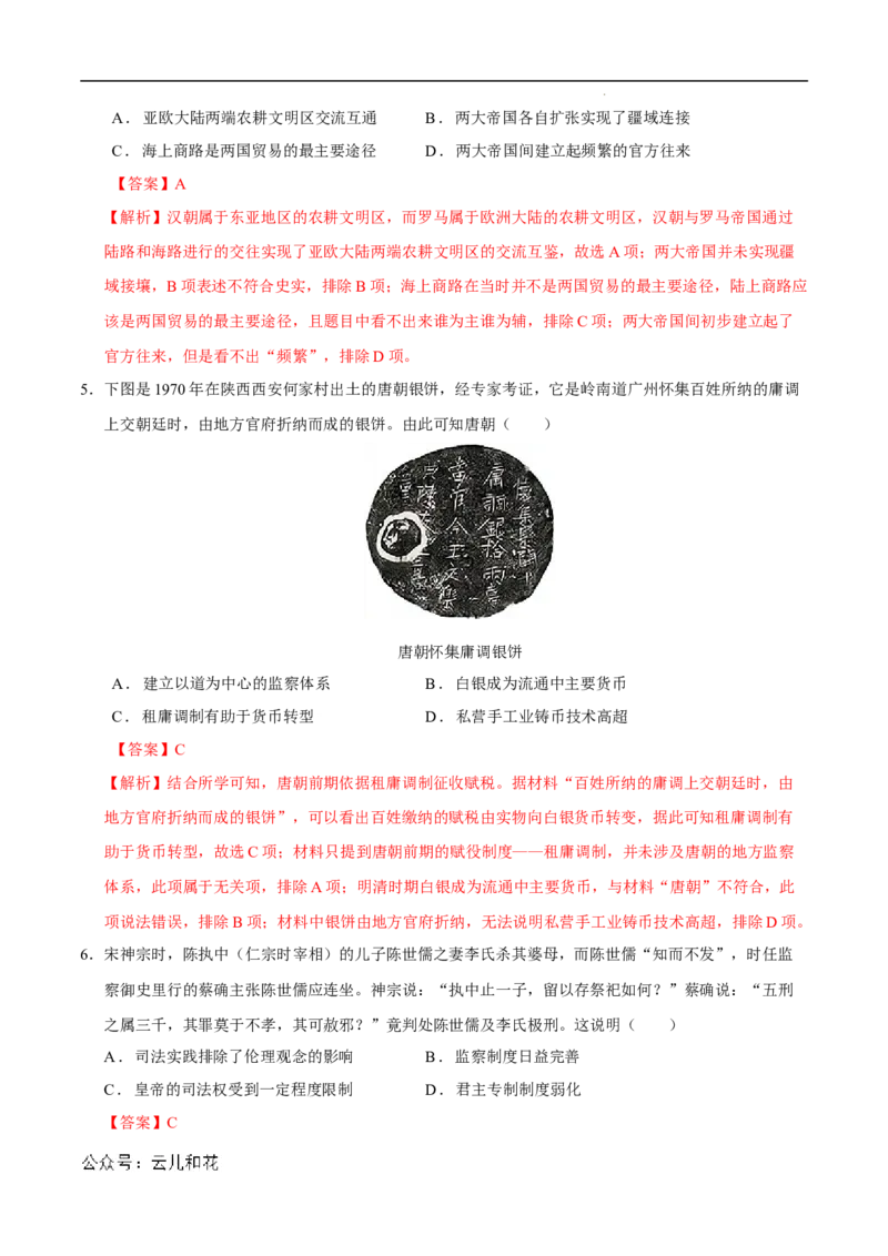高二历史期中模拟卷03（全解全析）（新高考通用）(1)_1多考区联考_1014高二期中模拟卷（新高考通用）黄金卷：2024-2025学年高二上学期期中模拟考试
