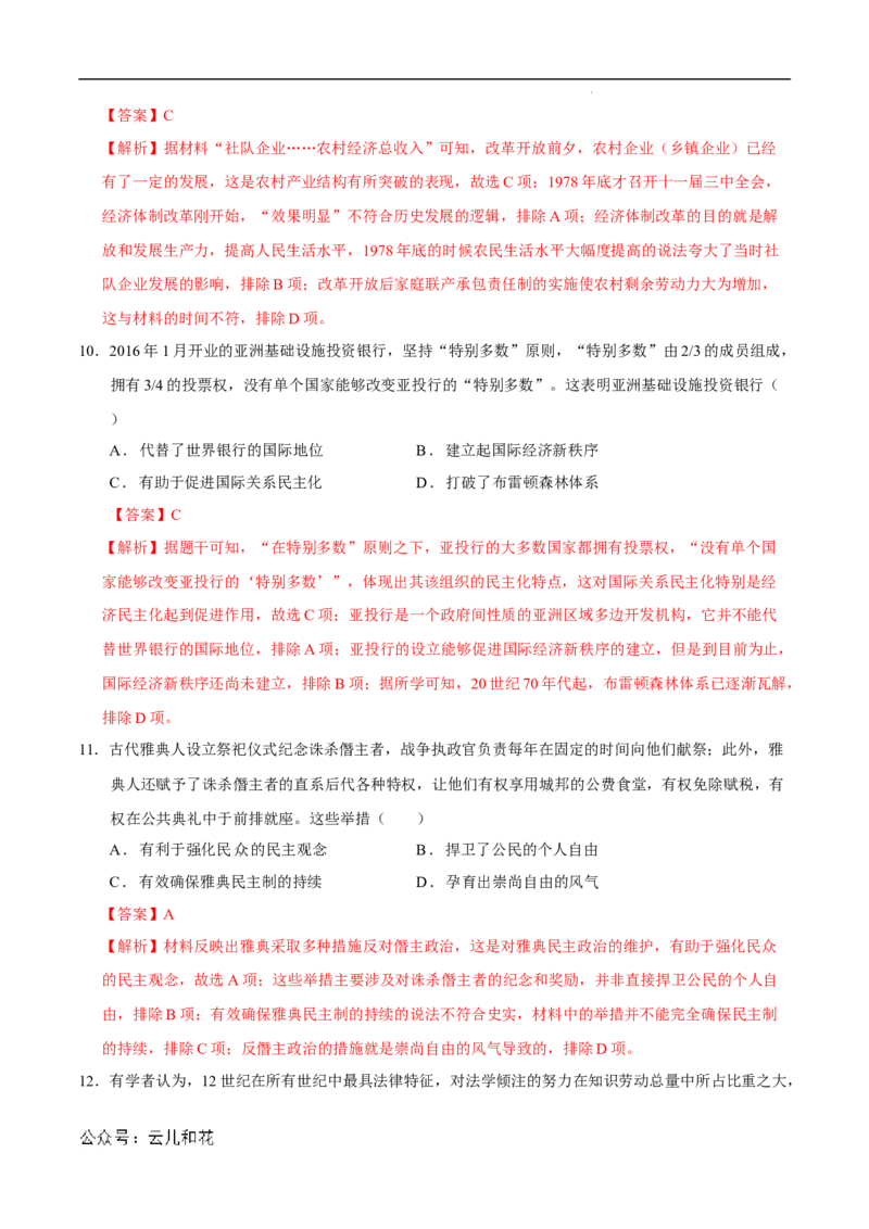 高二历史期中模拟卷03（全解全析）（新高考通用）(1)_1多考区联考_1014高二期中模拟卷（新高考通用）黄金卷：2024-2025学年高二上学期期中模拟考试