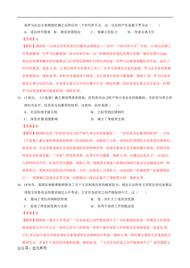 高二历史期中模拟卷03（全解全析）（新高考通用）(1)_1多考区联考_1014高二期中模拟卷（新高考通用）黄金卷：2024-2025学年高二上学期期中模拟考试