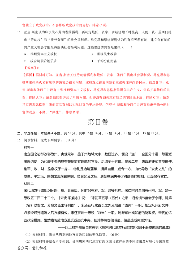 高二历史期中模拟卷03（全解全析）（新高考通用）(1)_1多考区联考_1014高二期中模拟卷（新高考通用）黄金卷：2024-2025学年高二上学期期中模拟考试