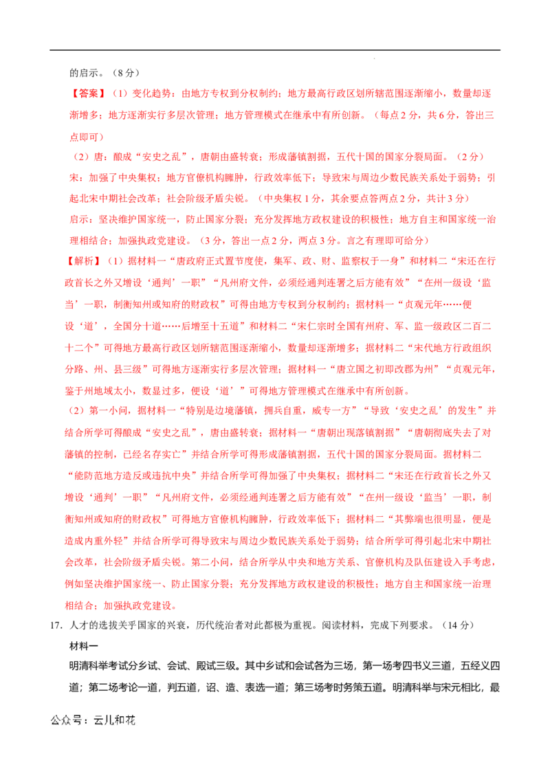 高二历史期中模拟卷03（全解全析）（新高考通用）(1)_1多考区联考_1014高二期中模拟卷（新高考通用）黄金卷：2024-2025学年高二上学期期中模拟考试