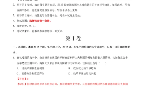 高二历史期中模拟卷03（全解全析）（新高考通用）(1)_1多考区联考_1014高二期中模拟卷（新高考通用）黄金卷：2024-2025学年高二上学期期中模拟考试