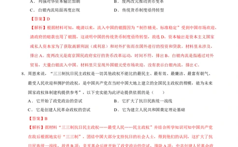 高二历史期中模拟卷03（全解全析）（新高考通用）(1)_1多考区联考_1014高二期中模拟卷（新高考通用）黄金卷：2024-2025学年高二上学期期中模拟考试