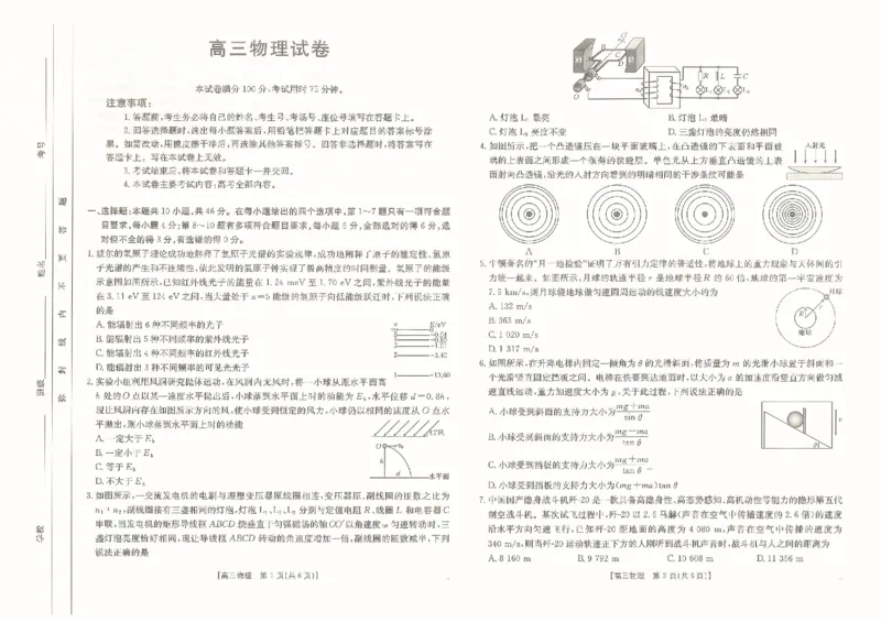 江西省高三金太阳5月三新协同教研共同体考试（25-490C）物理_2025年5月_250510江西省高三金太阳5月三新协同教研共同体考试（25-490C）（全科）