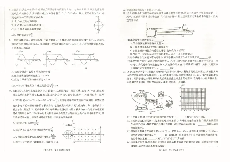 江西省高三金太阳5月三新协同教研共同体考试（25-490C）物理_2025年5月_250510江西省高三金太阳5月三新协同教研共同体考试（25-490C）（全科）