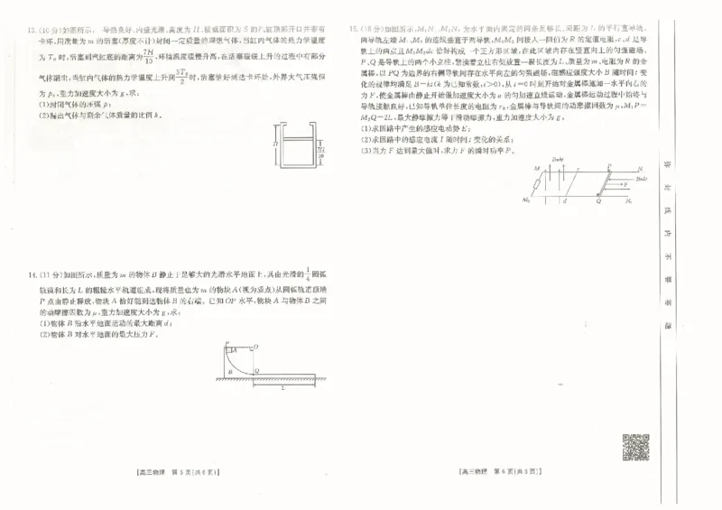 江西省高三金太阳5月三新协同教研共同体考试（25-490C）物理_2025年5月_250510江西省高三金太阳5月三新协同教研共同体考试（25-490C）（全科）