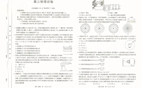 江西省高三金太阳5月三新协同教研共同体考试（25-490C）物理_2025年5月_250510江西省高三金太阳5月三新协同教研共同体考试（25-490C）（全科）