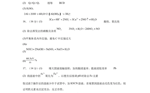 甘肃省平凉市第一中学校2025届高三上学期第四次阶段性考试化学答案_2025年1月_250102甘肃省平凉市第一中学校2025届高三上学期第四次阶段性考试（全科）_化学
