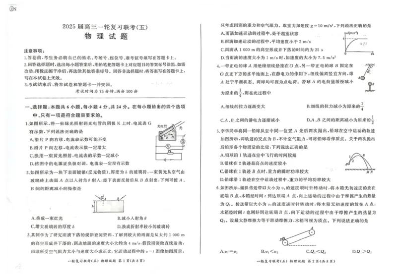 百师联盟2025届高三一轮复习联考（五）物理_2025年1月_250117百师联盟2025届高三一轮复习联考（五）（全科）_百师联盟2025届高三一轮复习联考（五）物理