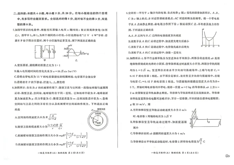 百师联盟2025届高三一轮复习联考（五）物理_2025年1月_250117百师联盟2025届高三一轮复习联考（五）（全科）_百师联盟2025届高三一轮复习联考（五）物理