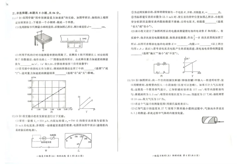 百师联盟2025届高三一轮复习联考（五）物理_2025年1月_250117百师联盟2025届高三一轮复习联考（五）（全科）_百师联盟2025届高三一轮复习联考（五）物理