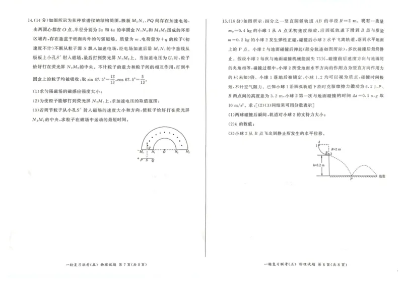百师联盟2025届高三一轮复习联考（五）物理_2025年1月_250117百师联盟2025届高三一轮复习联考（五）（全科）_百师联盟2025届高三一轮复习联考（五）物理
