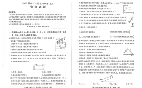 百师联盟2025届高三一轮复习联考（五）物理_2025年1月_250117百师联盟2025届高三一轮复习联考（五）（全科）_百师联盟2025届高三一轮复习联考（五）物理