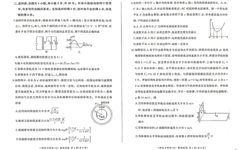 百师联盟2025届高三一轮复习联考（五）物理_2025年1月_250117百师联盟2025届高三一轮复习联考（五）（全科）_百师联盟2025届高三一轮复习联考（五）物理