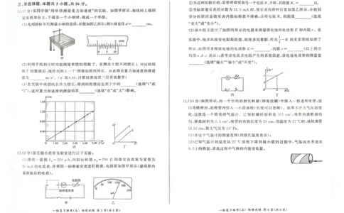 百师联盟2025届高三一轮复习联考（五）物理_2025年1月_250117百师联盟2025届高三一轮复习联考（五）（全科）_百师联盟2025届高三一轮复习联考（五）物理