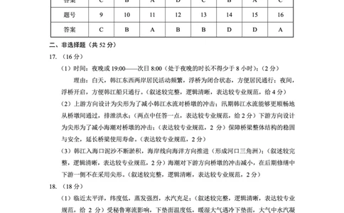 贵州省毕节市2025届高三上学期第一次诊断考试地理答案_2025年1月_250125贵州省毕节市2025届高三上学期第一次诊断考试（毕节一诊）（全科）