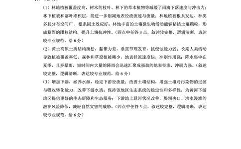 贵州省毕节市2025届高三上学期第一次诊断考试地理答案_2025年1月_250125贵州省毕节市2025届高三上学期第一次诊断考试（毕节一诊）（全科）