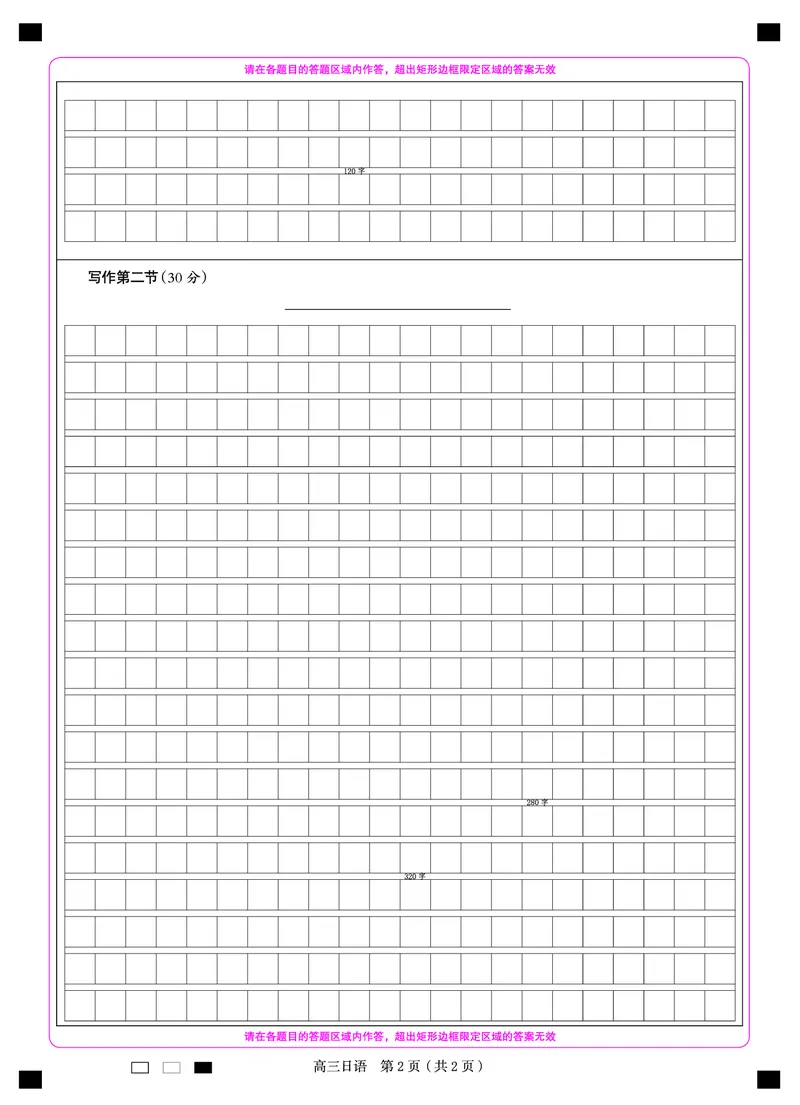 湖南省天壹名校联盟2025届高三5月适应性考试日语答题卡_2025年5月_250512湖南省天壹名校联盟2025届高三5月适应性考试（全科）