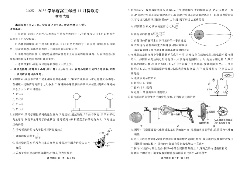 高二物理正文（2025-2026学年度11月份联考）(1)_1多考区联考_251122衡水金卷&middot;2025-2026学年度高二上学期11月份联考（全）