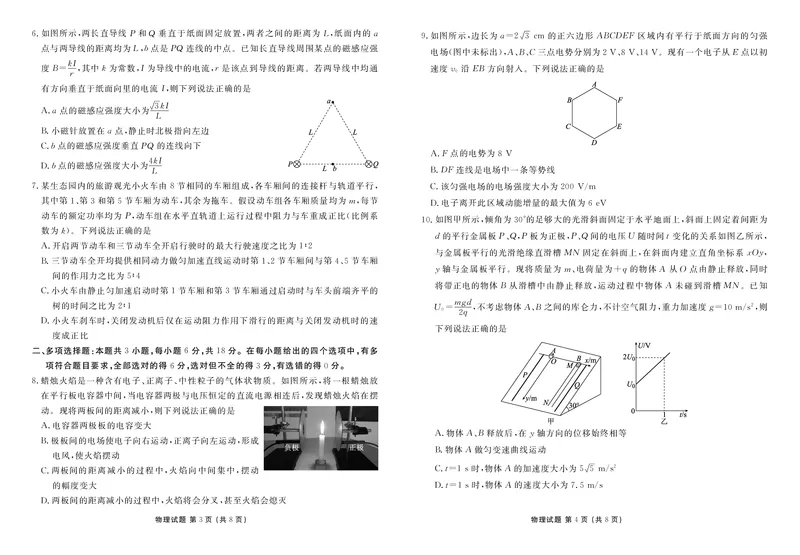 高二物理正文（2025-2026学年度11月份联考）(1)_1多考区联考_251122衡水金卷&middot;2025-2026学年度高二上学期11月份联考（全）