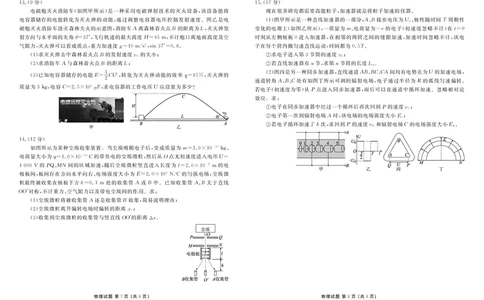 高二物理正文（2025-2026学年度11月份联考）(1)_1多考区联考_251122衡水金卷&middot;2025-2026学年度高二上学期11月份联考（全）