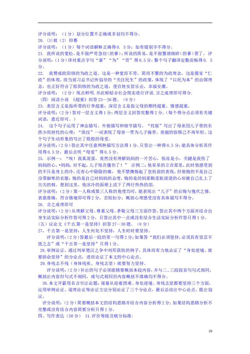 黑龙江省绥化市2016年中考语文真题试题（含答案）_中考真题_1.语文中考真题2015-2024年_2016年全国中考语文140份_2016年全国中考YuWen140份