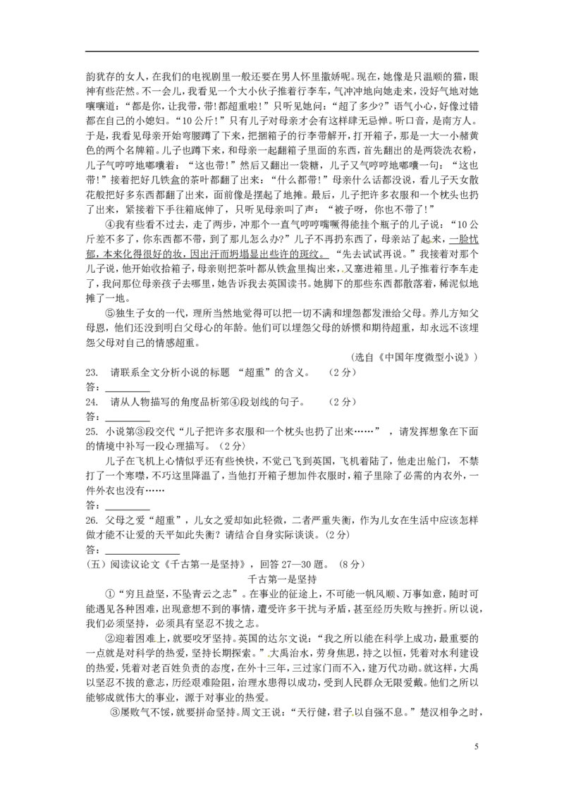 黑龙江省绥化市2016年中考语文真题试题（含答案）_中考真题_1.语文中考真题2015-2024年_2016年全国中考语文140份_2016年全国中考YuWen140份