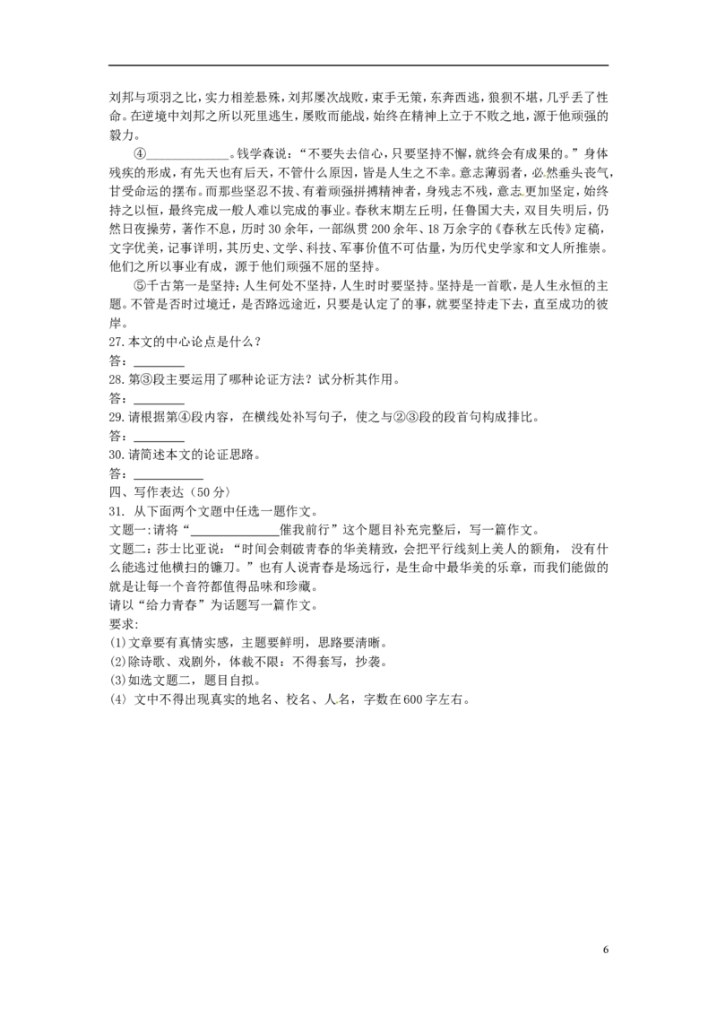 黑龙江省绥化市2016年中考语文真题试题（含答案）_中考真题_1.语文中考真题2015-2024年_2016年全国中考语文140份_2016年全国中考YuWen140份