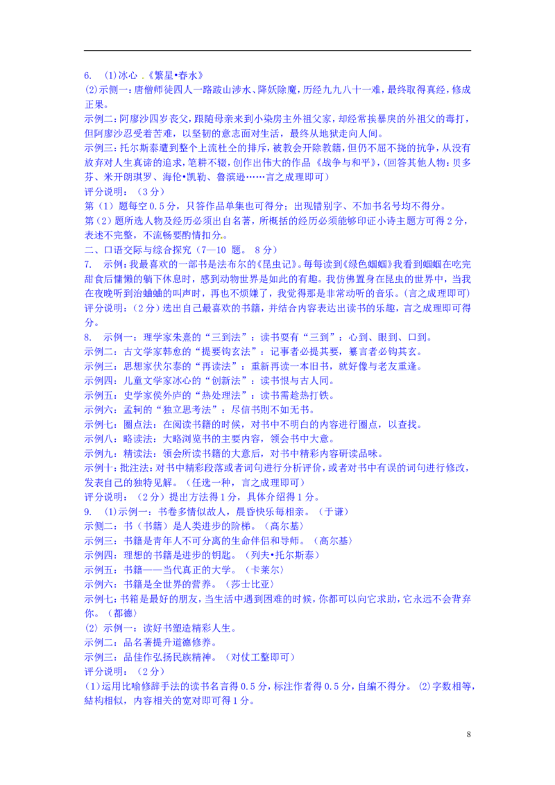 黑龙江省绥化市2016年中考语文真题试题（含答案）_中考真题_1.语文中考真题2015-2024年_2016年全国中考语文140份_2016年全国中考YuWen140份