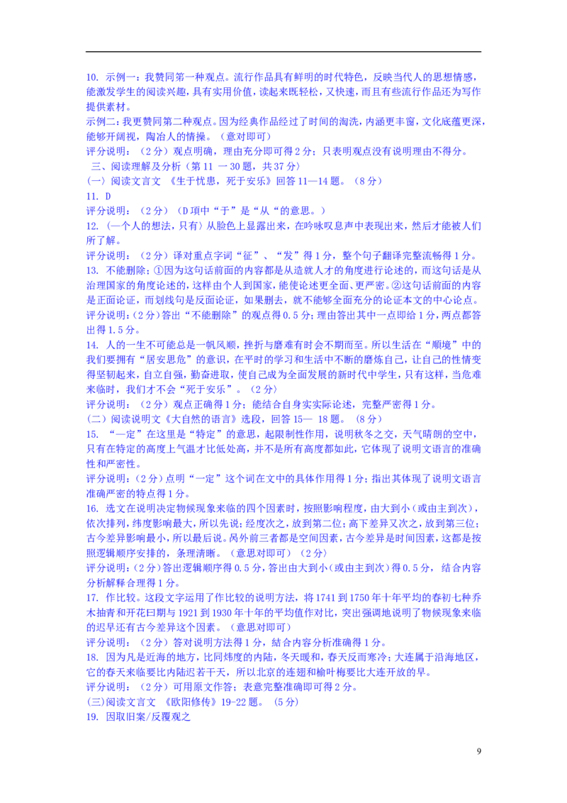 黑龙江省绥化市2016年中考语文真题试题（含答案）_中考真题_1.语文中考真题2015-2024年_2016年全国中考语文140份_2016年全国中考YuWen140份