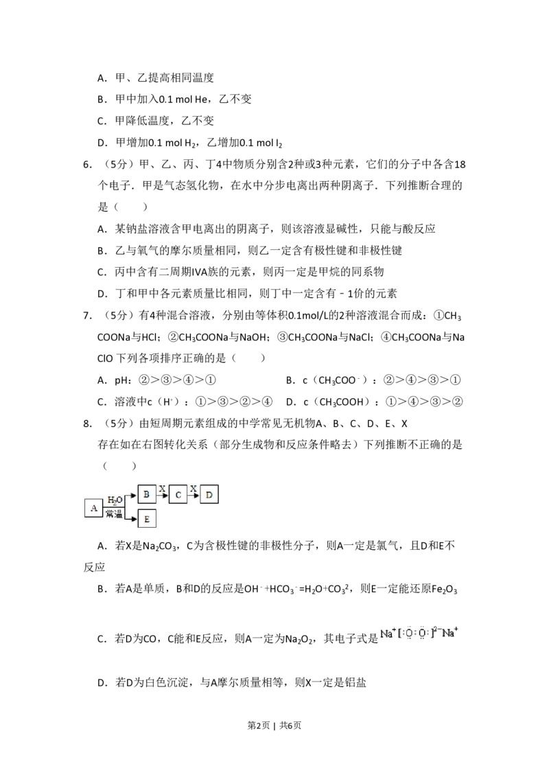 2009年高考化学试卷（北京）（空白卷）_化学历年高考真题_新&middot;PDF版2008-2025&middot;高考化学真题_化学（按试卷类型分类）2008-2025_自主命题卷&middot;化学（2008-2025）(1)