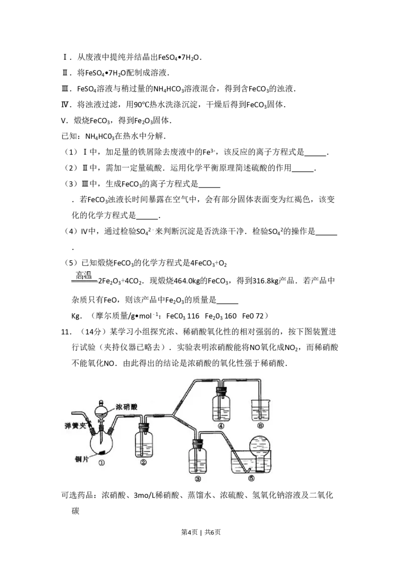 2009年高考化学试卷（北京）（空白卷）_化学历年高考真题_新&middot;PDF版2008-2025&middot;高考化学真题_化学（按试卷类型分类）2008-2025_自主命题卷&middot;化学（2008-2025）(1)