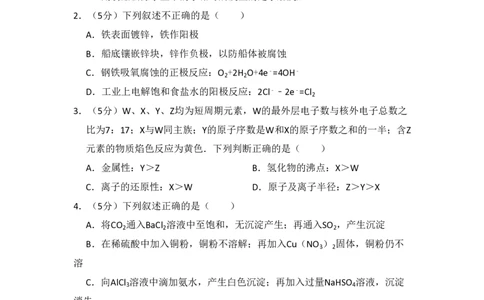 2009年高考化学试卷（北京）（空白卷）_化学历年高考真题_新&middot;PDF版2008-2025&middot;高考化学真题_化学（按试卷类型分类）2008-2025_自主命题卷&middot;化学（2008-2025）(1)
