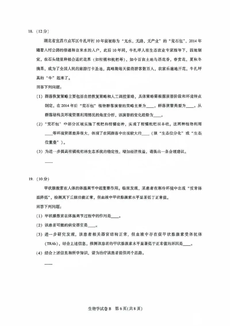 广东省广州市2025-2026学年高三上学期8月阶段训练生物试卷_2025年8月_2508222026届广州高三8月市调研考（全科）