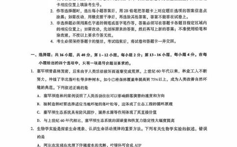 广东省广州市2025-2026学年高三上学期8月阶段训练生物试卷_2025年8月_2508222026届广州高三8月市调研考（全科）