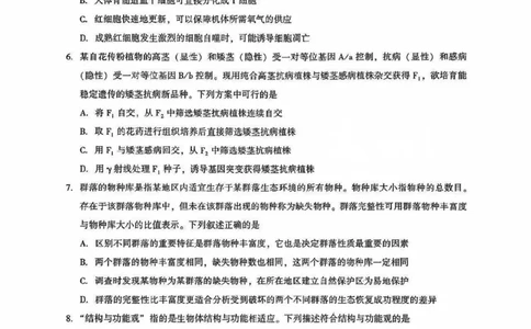 广东省广州市2025-2026学年高三上学期8月阶段训练生物试卷_2025年8月_2508222026届广州高三8月市调研考（全科）