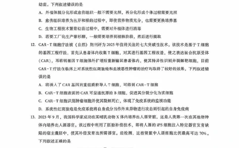 广东省广州市2025-2026学年高三上学期8月阶段训练生物试卷_2025年8月_2508222026届广州高三8月市调研考（全科）