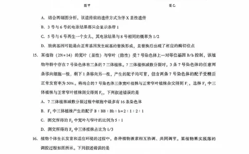 广东省广州市2025-2026学年高三上学期8月阶段训练生物试卷_2025年8月_2508222026届广州高三8月市调研考（全科）