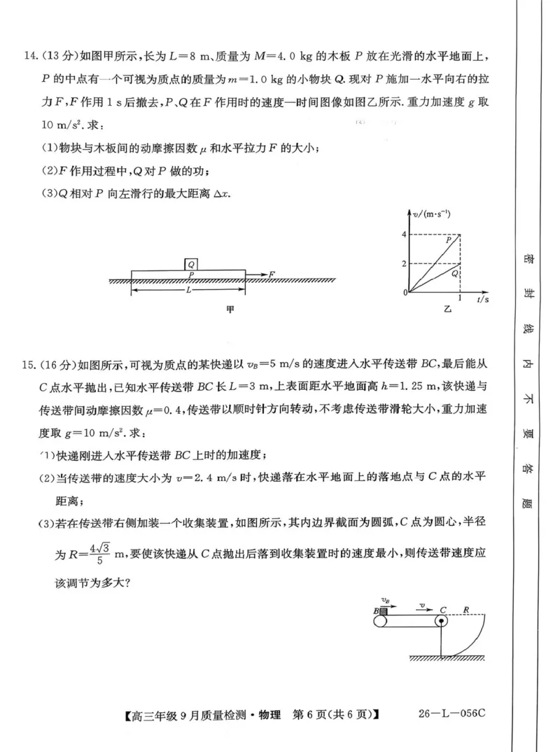 河北省2025-2026学年高三上学期9月质量检测物理试题_2025年9月_250926河北省2025-2026学年高三上学期9月质量检测（26-L-056C）_河北省2025-2026学年高三上学期9月质量检测物理