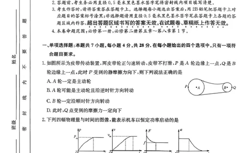 河北省2025-2026学年高三上学期9月质量检测物理试题_2025年9月_250926河北省2025-2026学年高三上学期9月质量检测（26-L-056C）_河北省2025-2026学年高三上学期9月质量检测物理