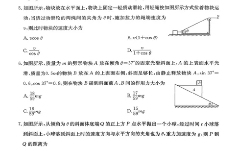 河北省2025-2026学年高三上学期9月质量检测物理试题_2025年9月_250926河北省2025-2026学年高三上学期9月质量检测（26-L-056C）_河北省2025-2026学年高三上学期9月质量检测物理
